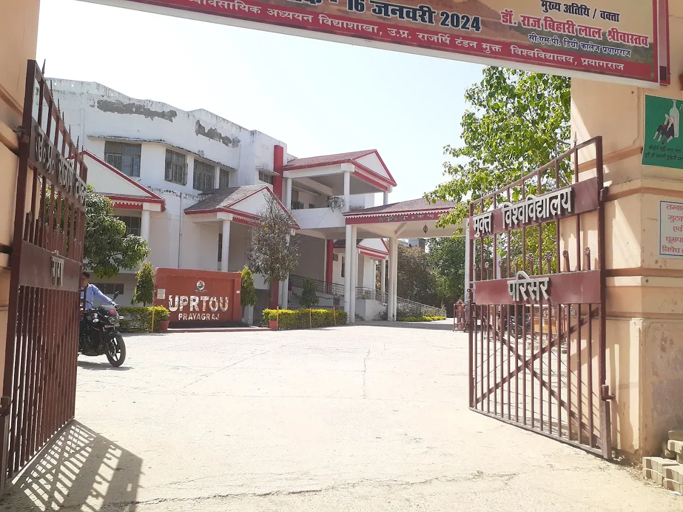u.p. rajarshi tandon open university image
